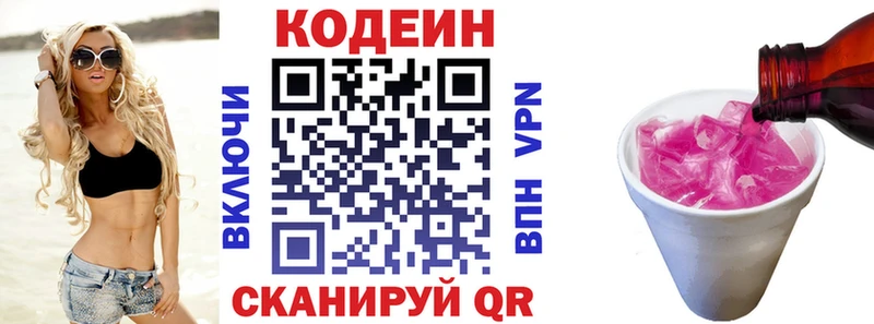 где купить Чусовой Кодеиновый сироп Lean напиток Lean (лин)